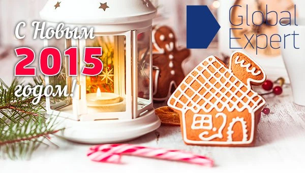 С Новым Годом 2015! С Новым Годом 2015!